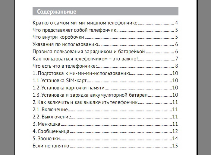 Как должен выглядеть мануал для женского телефона