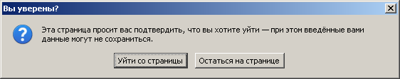 Как и почему работает onbeforeunload