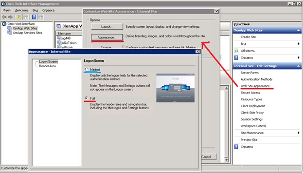 Как изменить Citrix Web интерфейс