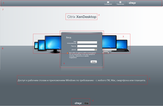 Как изменить Citrix Web интерфейс