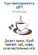 Как мы делали кафе клуб с полным расчётом на посетителей из сети