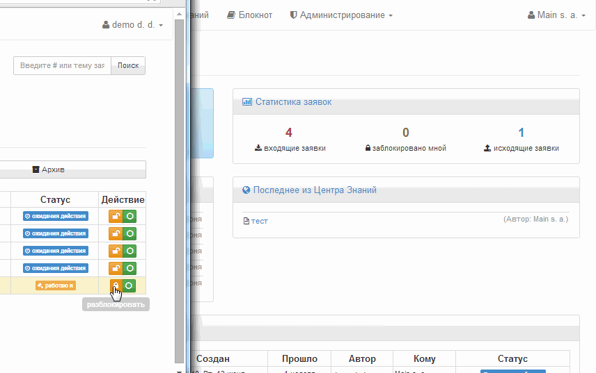 Как мы написали helpdesk Как мы написали helpdesk