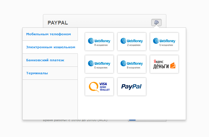 Как мы подружились с PayPal