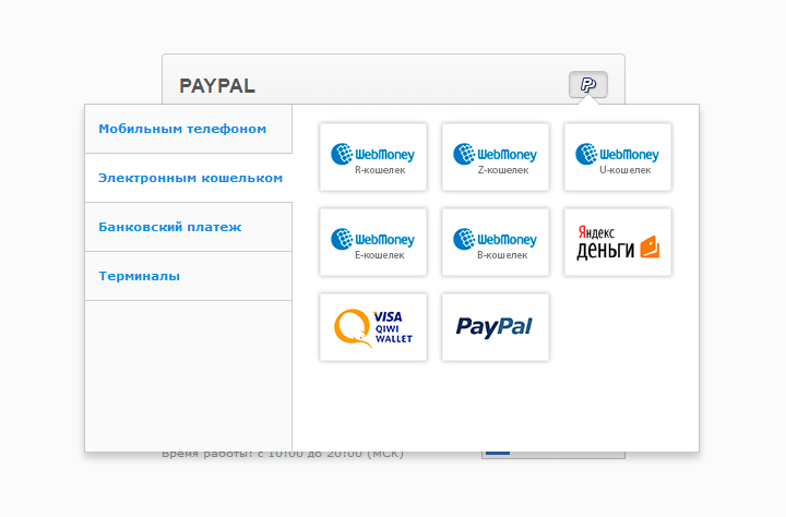 Как мы подружились с PayPal Как мы подружились с PayPal