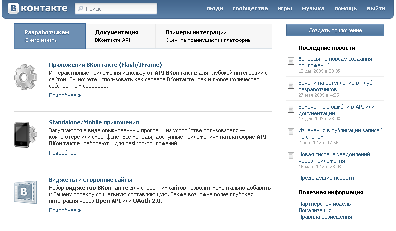 Как мы размещали IFrame приложение в четырех социальных сетях (подводные камни модерации)