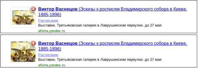 Как мы тестируем поиск в Яндексе. Screenshot based тестирование блоков результатов image