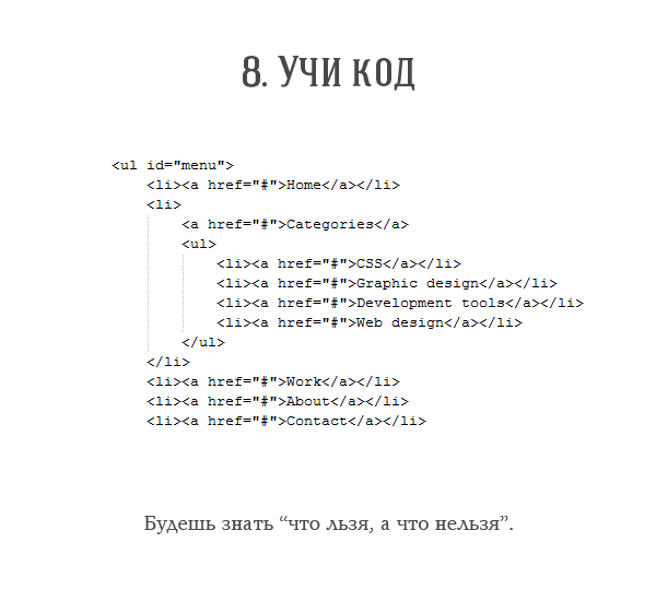 Как не поссориться с верстальщиком, или 10 правил хорошего тона в web дизайне image