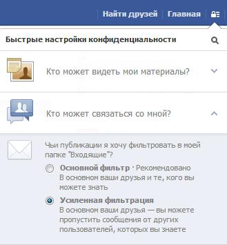 Как обезопасить себя на Facebook Как обезопасить себя на Facebook