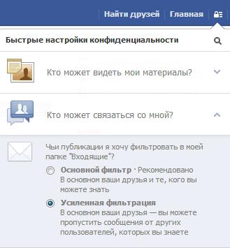 Как обезопасить себя на Facebook