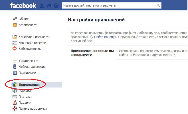 Как обезопасить себя на Facebook