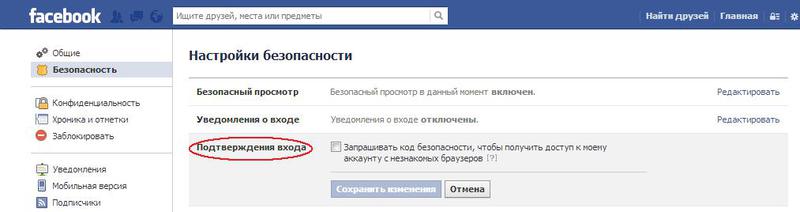 Как обезопасить себя на Facebook