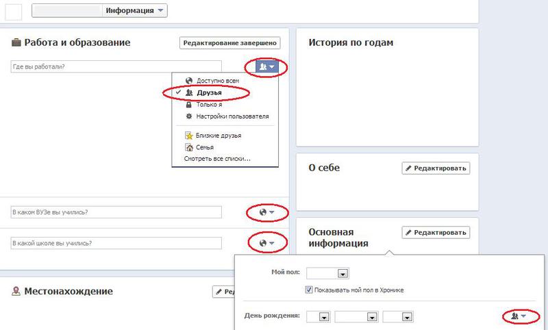 Как обезопасить себя на Facebook