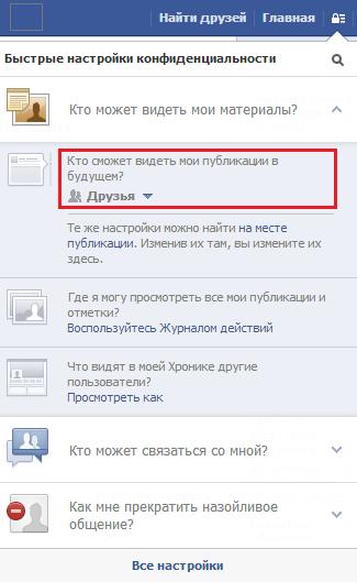 Как обезопасить себя на Facebook