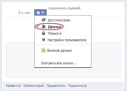 Как обезопасить себя на Facebook