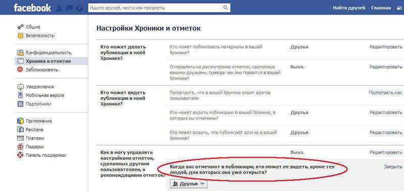 Как обезопасить себя на Facebook