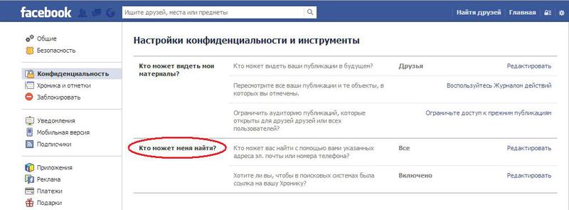 Как обезопасить себя на Facebook Как обезопасить себя на Facebook