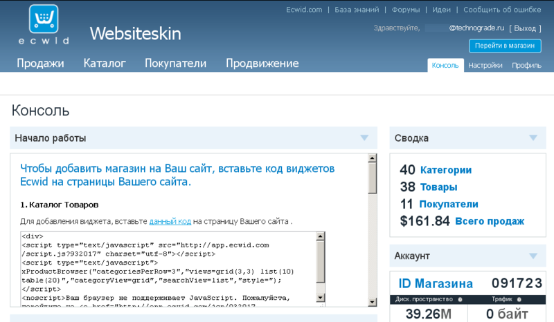 Как открыть свой интернет магазин Ecwid на Facebook и Google Sites Как открыть свой интернет магазин Ecwid на Facebook и Google Sites