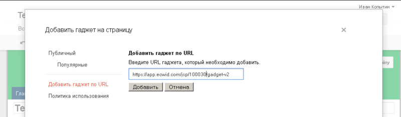 Как открыть свой интернет магазин Ecwid на Facebook и Google Sites Как открыть свой интернет магазин Ecwid на Facebook и Google Sites