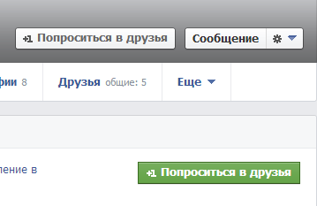 Как отучить пользователей добавлять в друзья, когда нужно просто подписаться