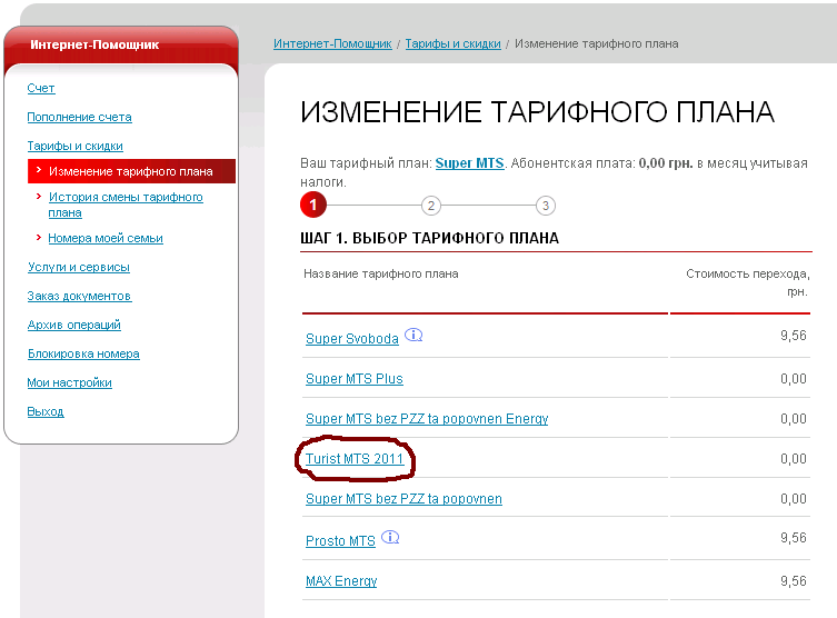 Тарификация интернета мтс. МТС. Интернет помощник. Как проверить номер на МТС. Как подключить другой тариф на МТС.
