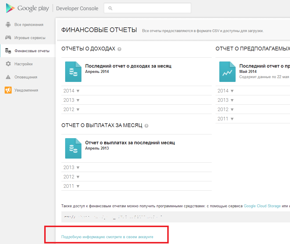 Как получать доход с Google Play на расчётный счёт ООО