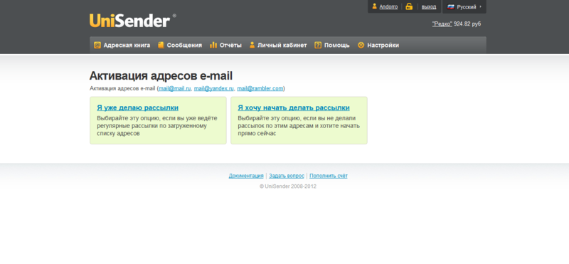 Как работает UniSender: инструкция по применению Как работает UniSender: инструкция по применению