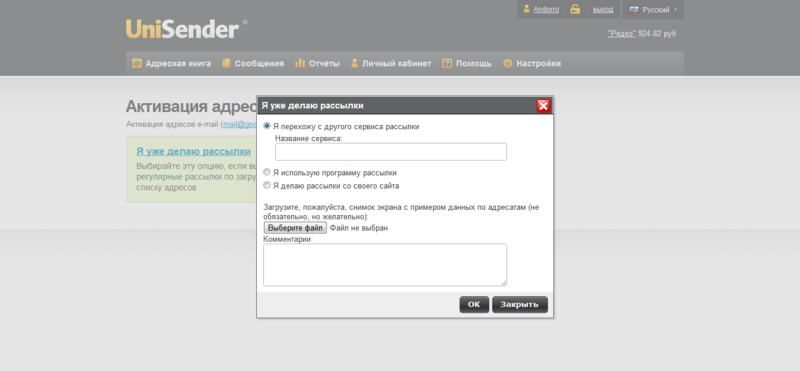 Как работает UniSender: инструкция по применению Как работает UniSender: инструкция по применению