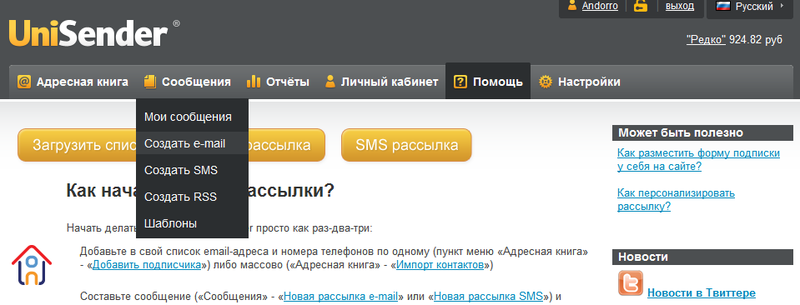 Как работает UniSender: инструкция по применению Как работает UniSender: инструкция по применению