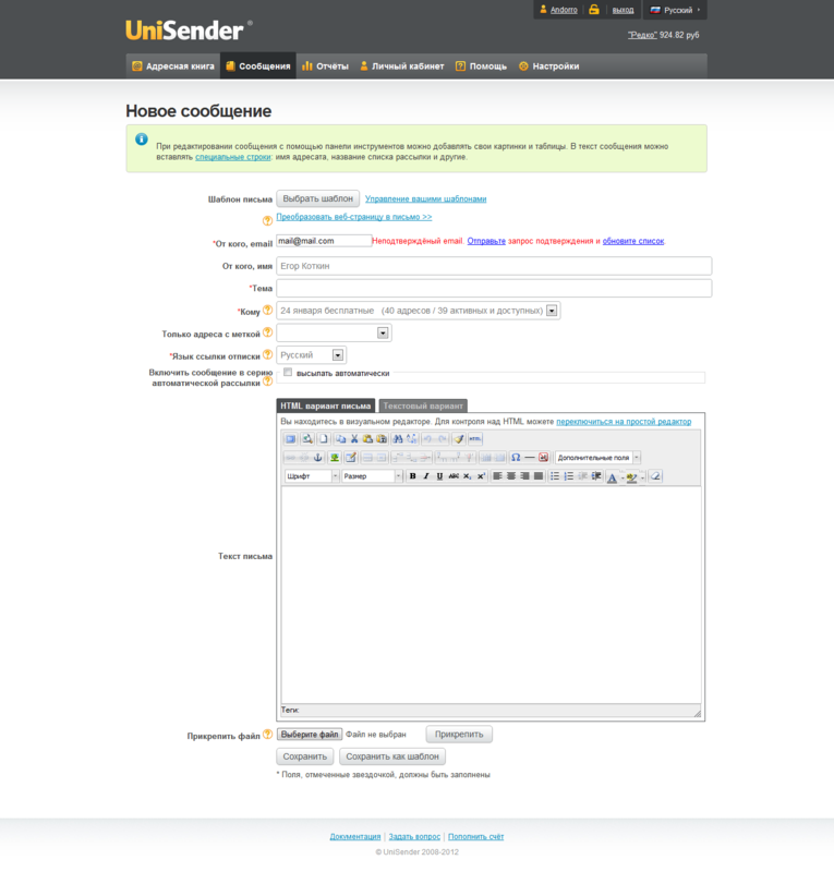 Как работает UniSender: инструкция по применению Как работает UniSender: инструкция по применению
