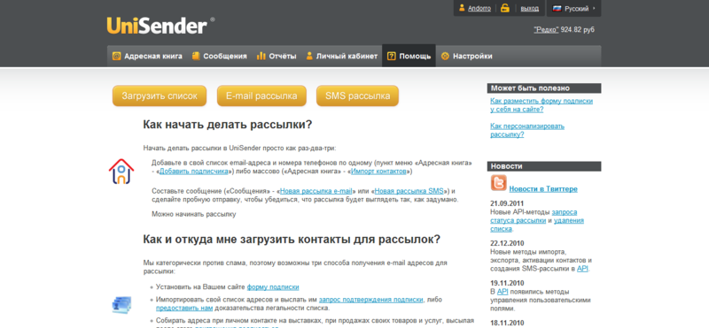 Как работает UniSender: инструкция по применению Как работает UniSender: инструкция по применению