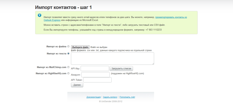 Как работает UniSender: инструкция по применению