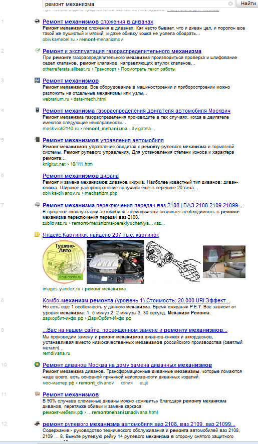 Как работают «нессылочные» факторы ранжирования Яндекса — попытка анализа Как работают «нессылочные» факторы ранжирования Яндекса — попытка анализа