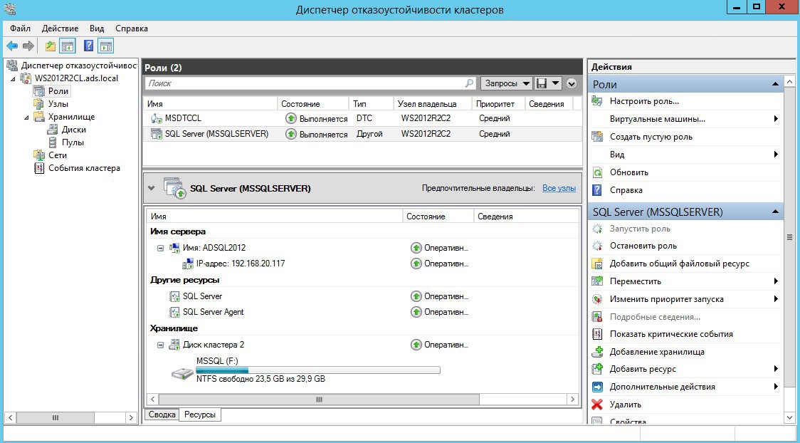 Как развернуть отказоустойчивый кластер MS SQL Server 2012 на Windows Server 2012R2 для новичков