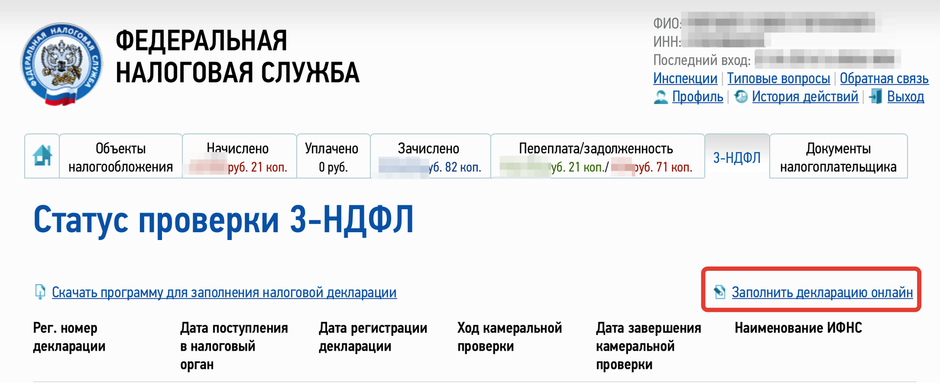 Статусы налоговой декларации в личном кабинете