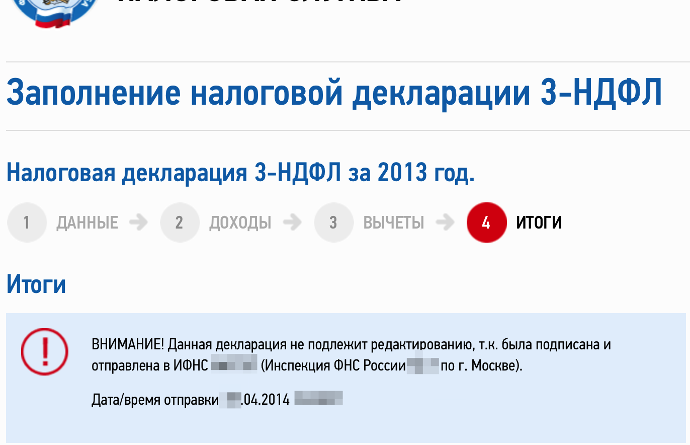 Как сдать налоговую декларацию за 2013 год электронным способом за несколько дней (РФ)