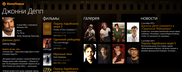 Как создавался «Кинопоиск» для Windows Phone Как создавался «Кинопоиск» для Windows Phone