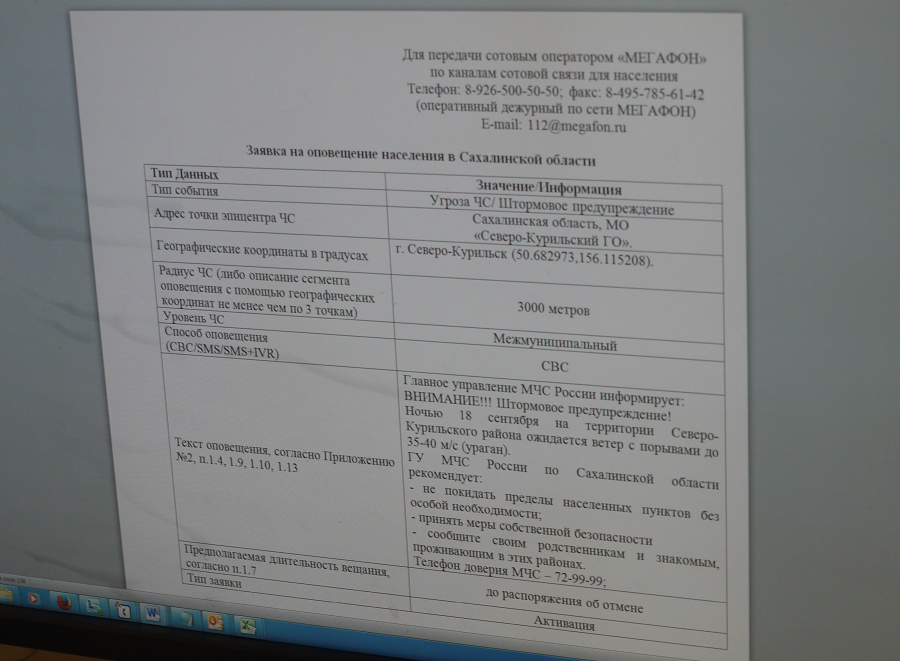 Как устроено оповещение о чрезвычайных ситуациях Как устроено оповещение о чрезвычайных ситуациях