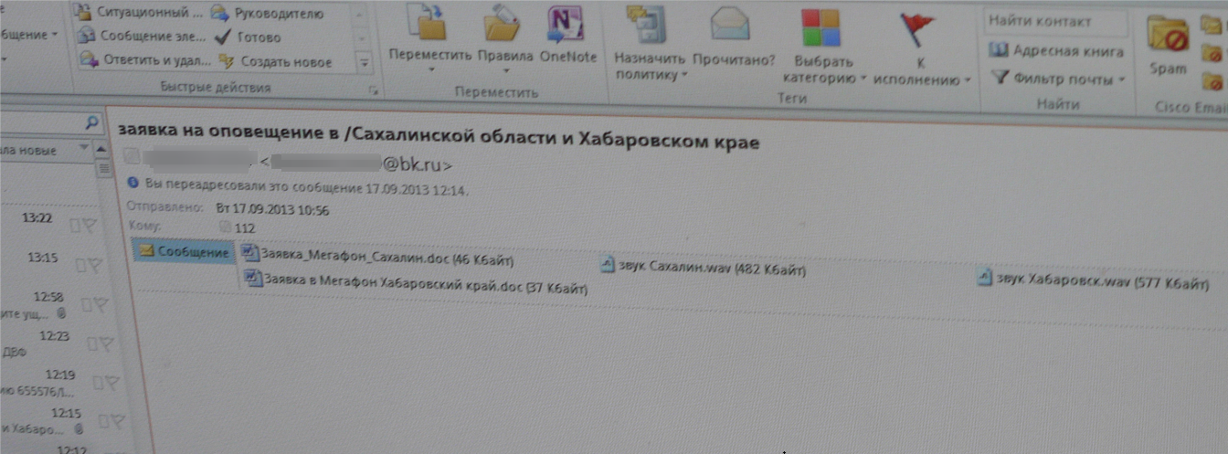 Как устроено оповещение о чрезвычайных ситуациях