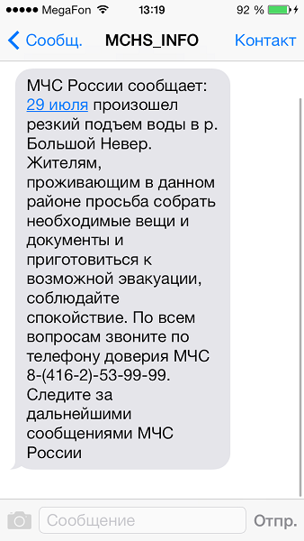 Как устроено оповещение о чрезвычайных ситуациях Как устроено оповещение о чрезвычайных ситуациях