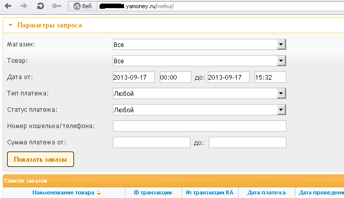 Как узнать все платежи в системе Яндекс.Деньги?