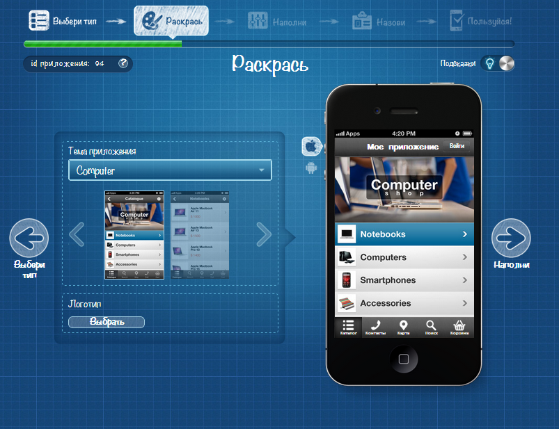 Как я искал нишу для стартапа и делал конструктор мобильных приложений
