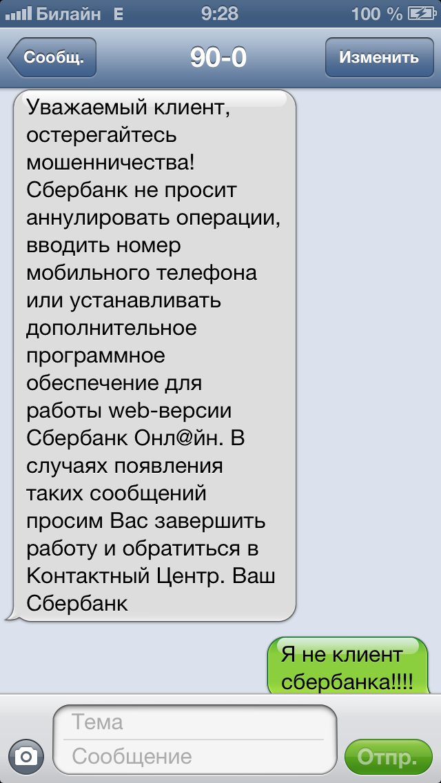 Как я попал под сбербанк ОнЛ@йн