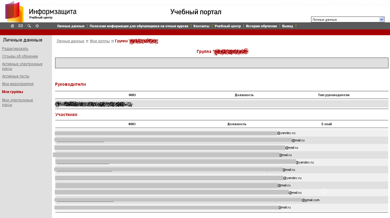 Как я учился в Информзащите