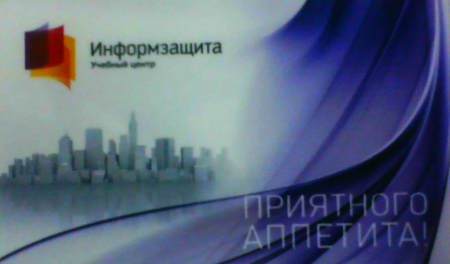Как я учился в Информзащите Как я учился в Информзащите