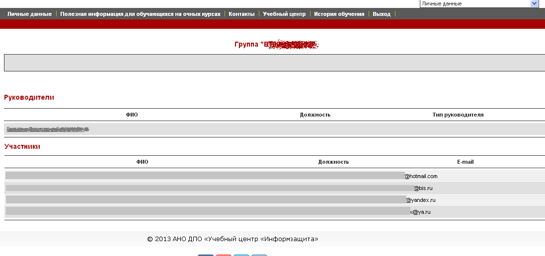 Как я учился в Информзащите Как я учился в Информзащите