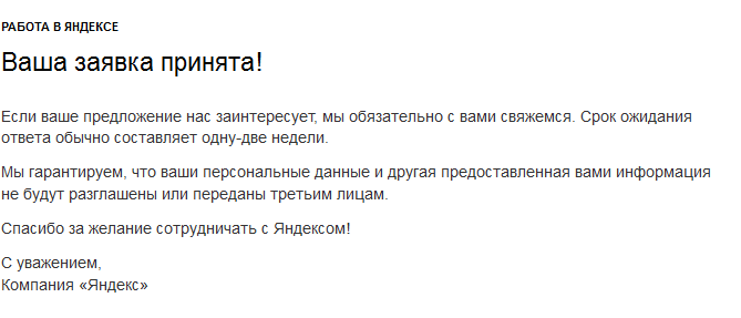 автоматический ответ от Яндекса