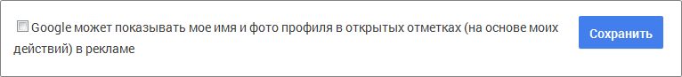 Как запретить использование личных данных в рекламе Google