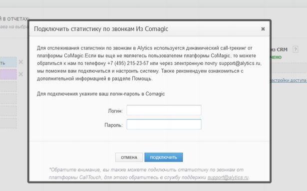 Какое ключевое слово дает много звонков? Интеграция CoMagic и Alytics Какое ключевое слово дает много звонков? Интеграция CoMagic и Alytics