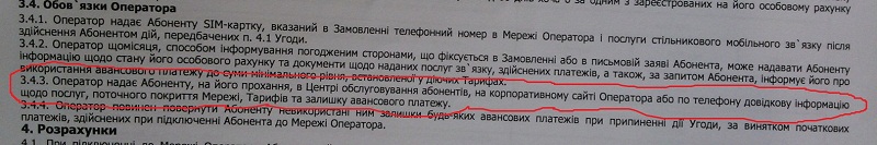 Киевстар: крупнейший корпоративный оператор, ошибки которого оплачивают клиенты