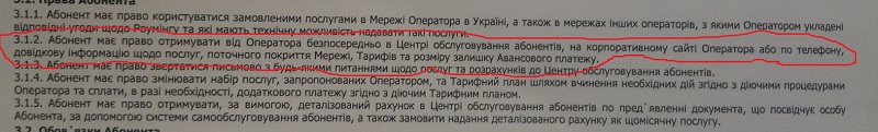 Киевстар: крупнейший корпоративный оператор, ошибки которого оплачивают клиенты